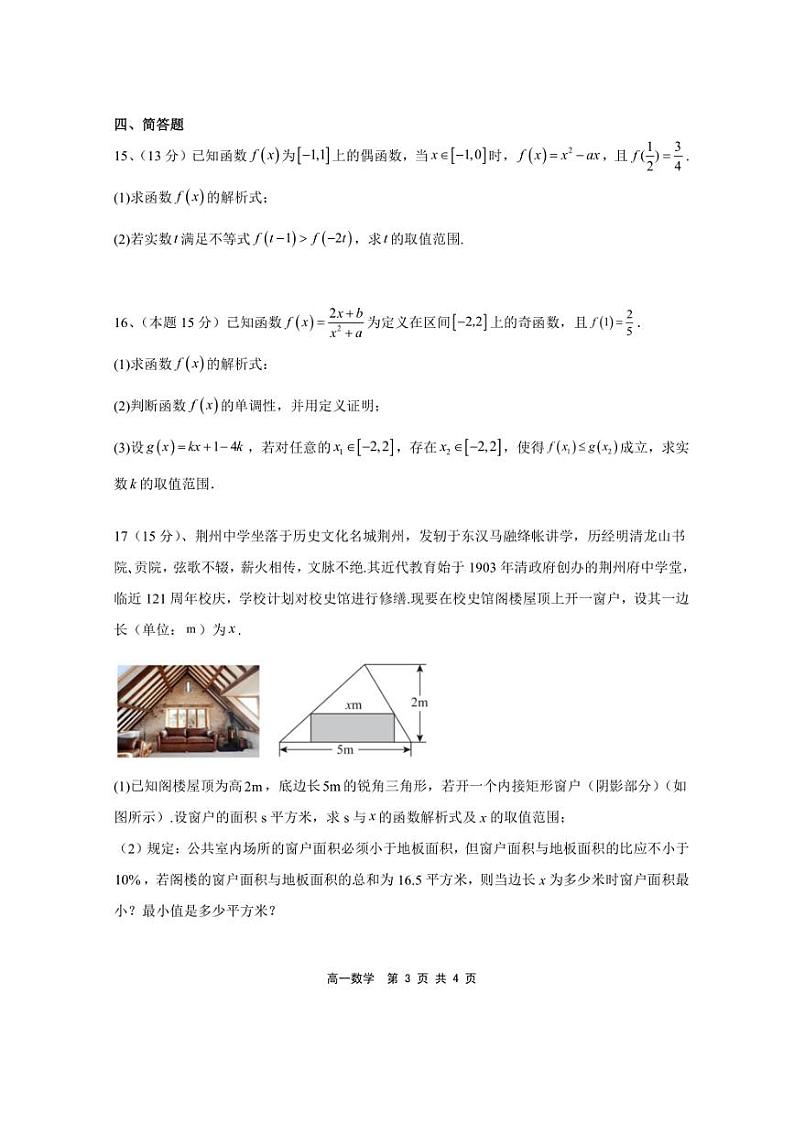 2024～2025学年内蒙古赤峰二中高一(上)第二次月考数学试卷(含答案)第3页