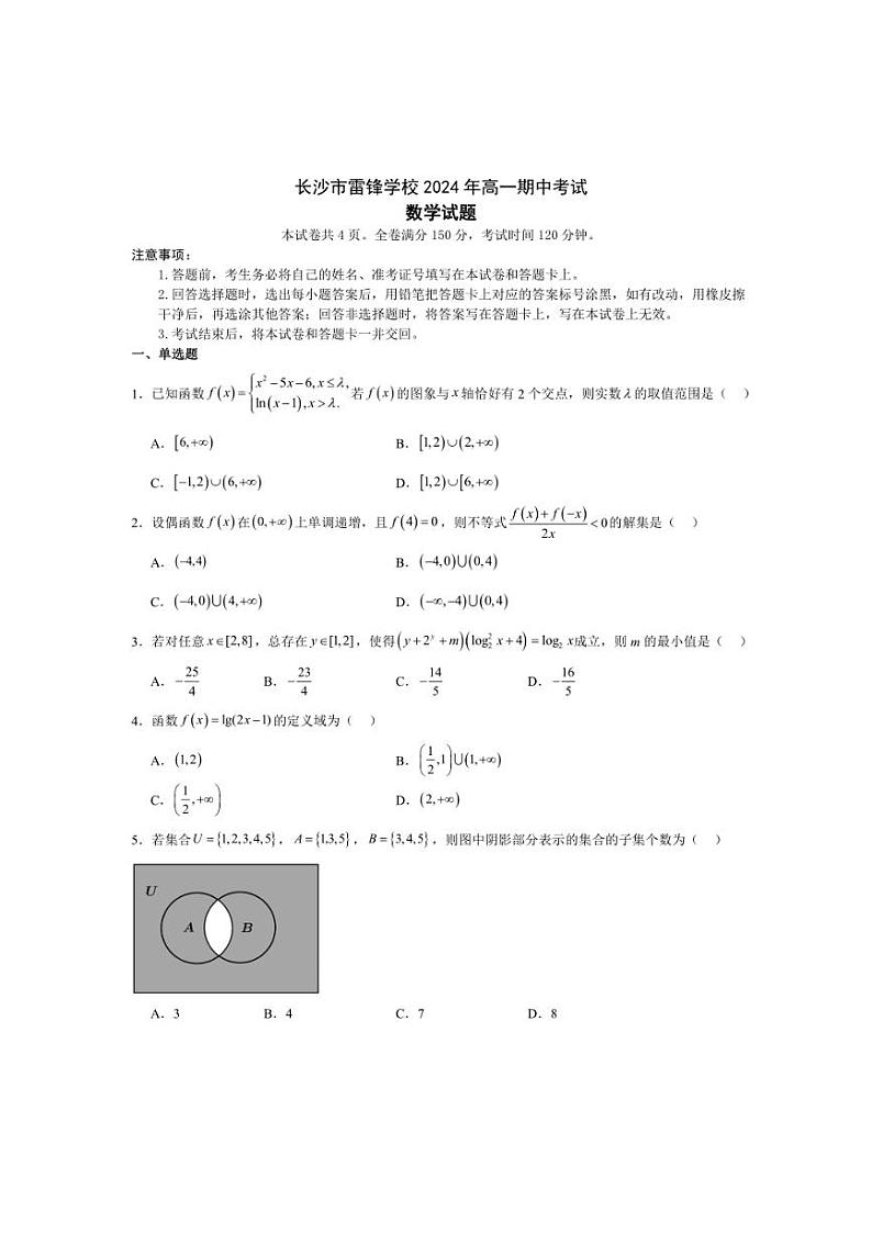 2024～2025学年湖南省长沙市长沙市雷锋学校高一(上)12月期中数学试卷(含解析)第1页