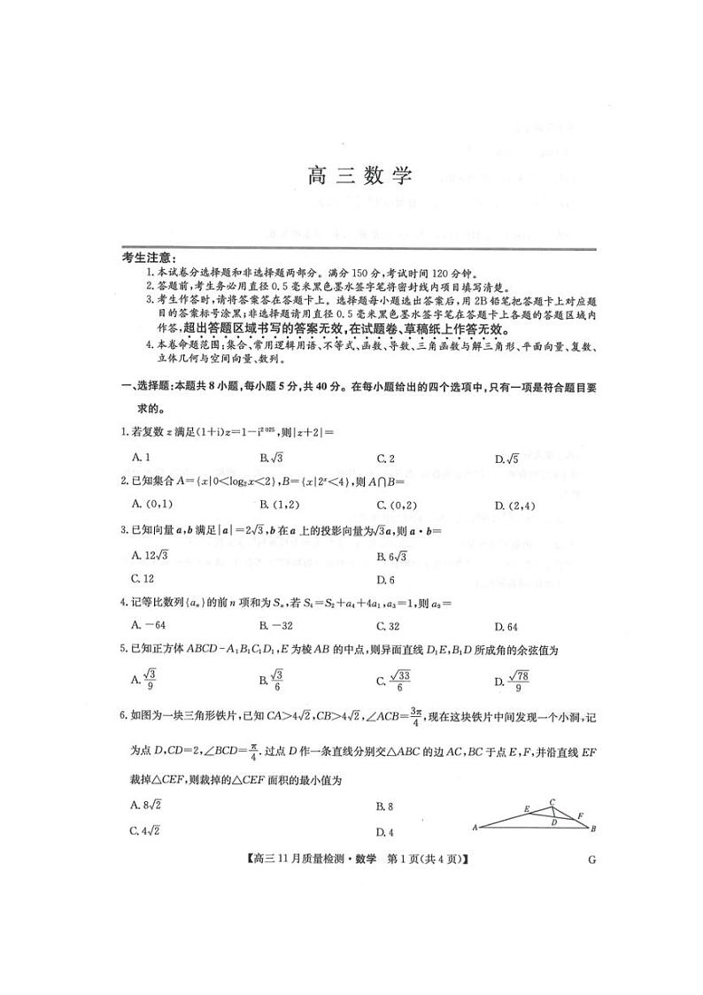 2025届甘肃省高三(上)12月联考数学试卷(含解析)第1页