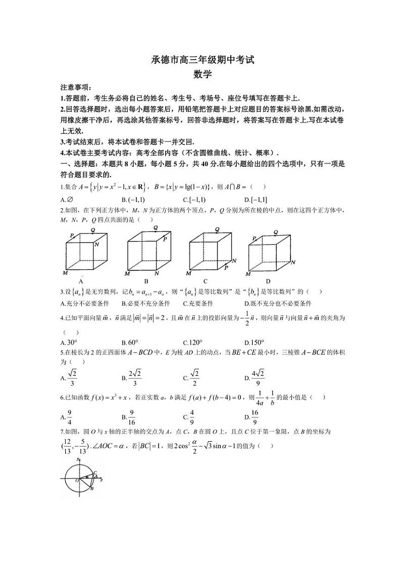 2025届河北省承德市高三(上)期中数学试卷(无答案)第1页