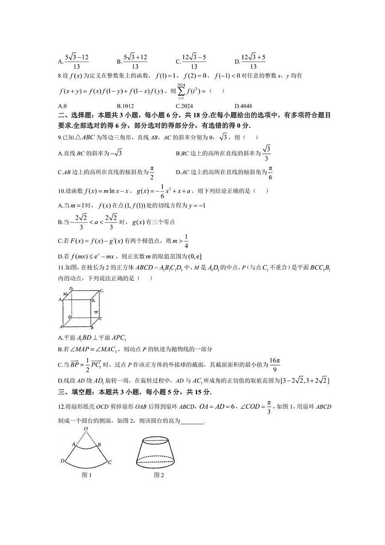 2025届河北省承德市高三(上)期中数学试卷(无答案)第2页