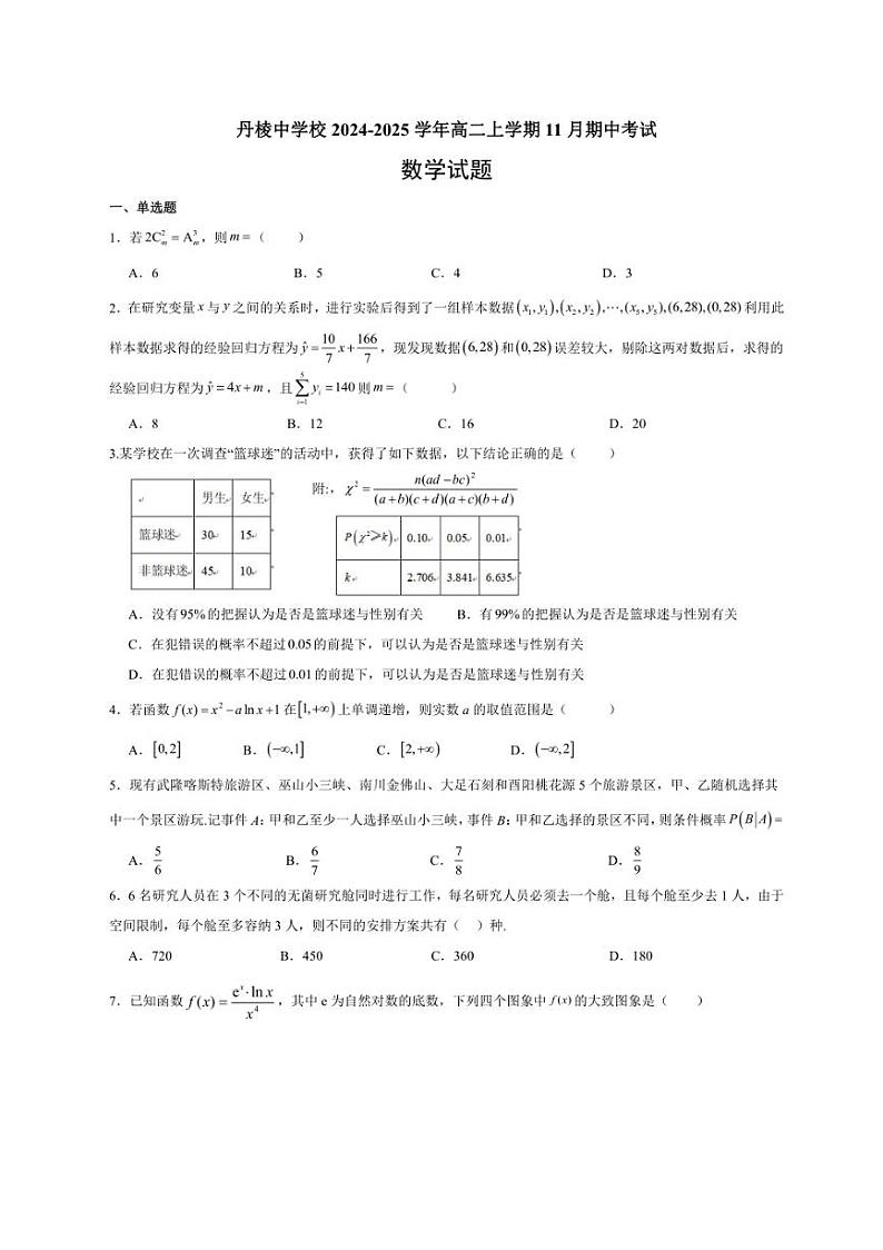 2024～2025学年四川省眉山市丹棱中学校高二(上)期中数学试卷(含答案)第1页