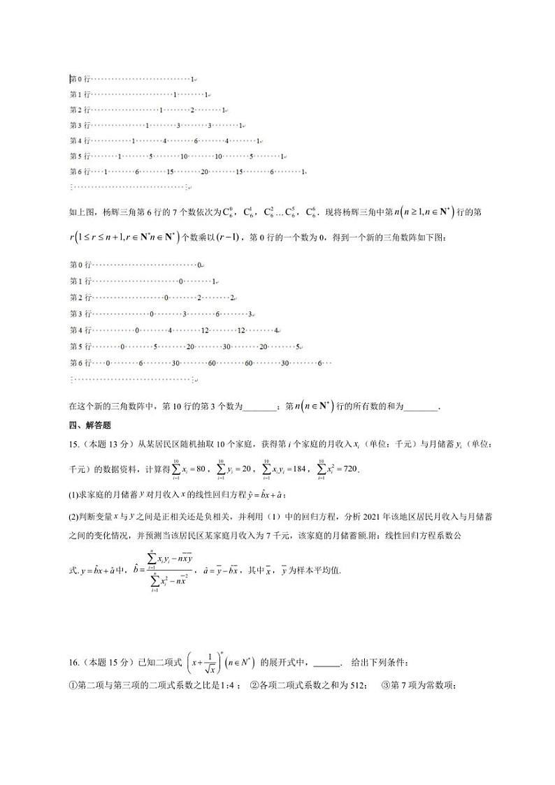 2024～2025学年四川省眉山市丹棱中学校高二(上)期中数学试卷(含答案)第3页