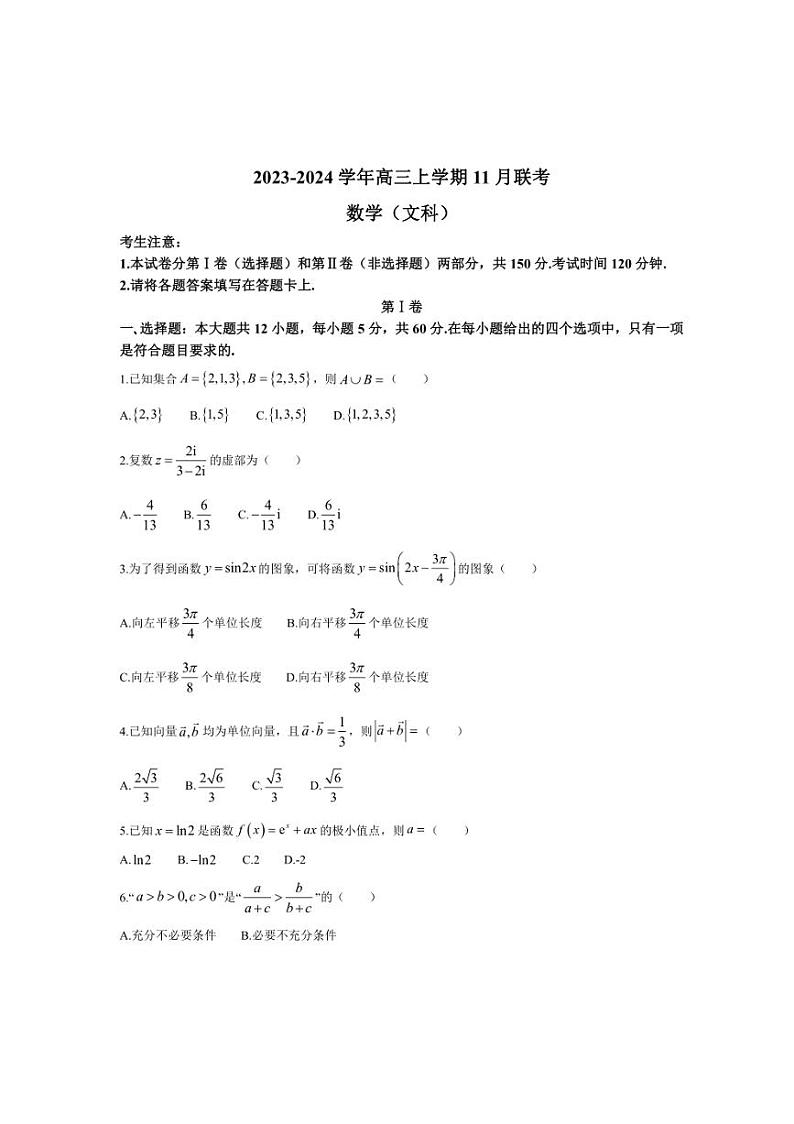 陕西省商洛市五校2024届高三(上)11月联考数学(文)试卷(含解析)第1页