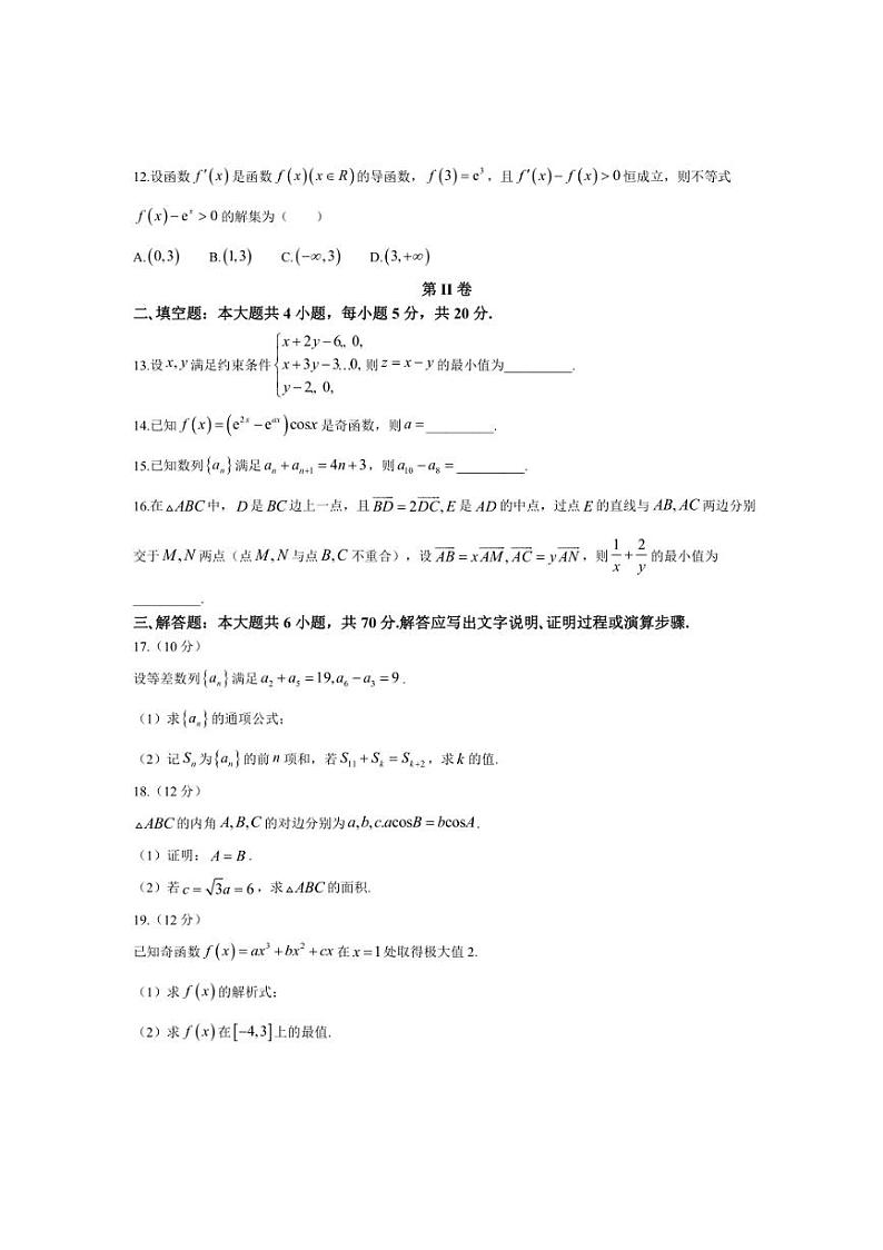 陕西省商洛市五校2024届高三(上)11月联考数学(文)试卷(含解析)第3页