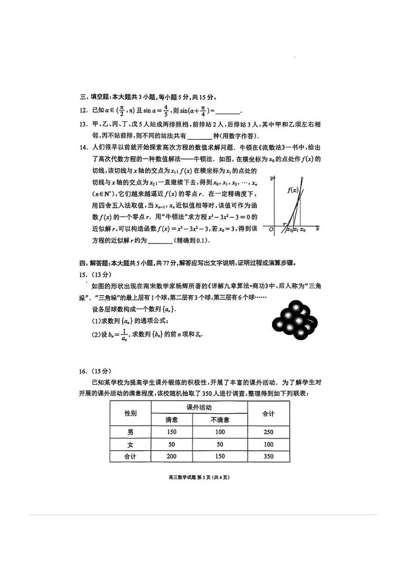 2025届四川省蓉城名校高三(上)年级第一次联合诊断性考试数学试卷(含答案)第3页
