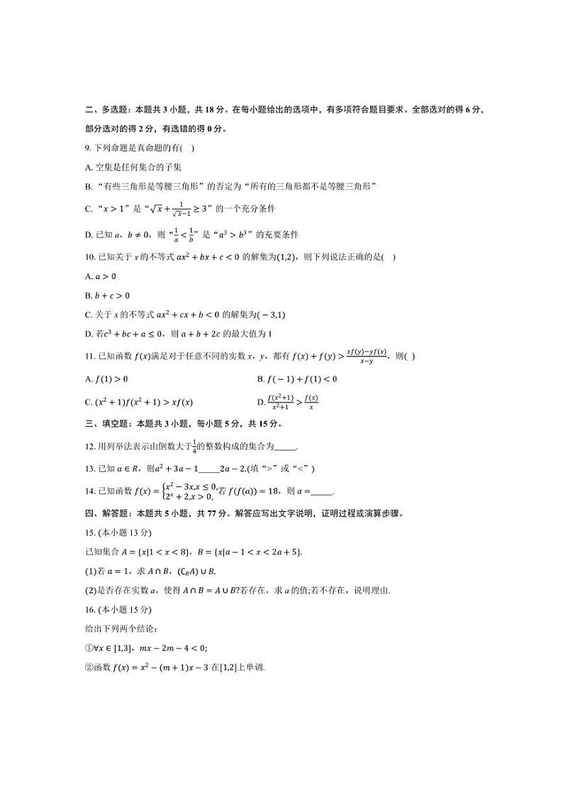 2024～2025学年广西贵港市高一(上)期中数学试卷(含答案)第2页