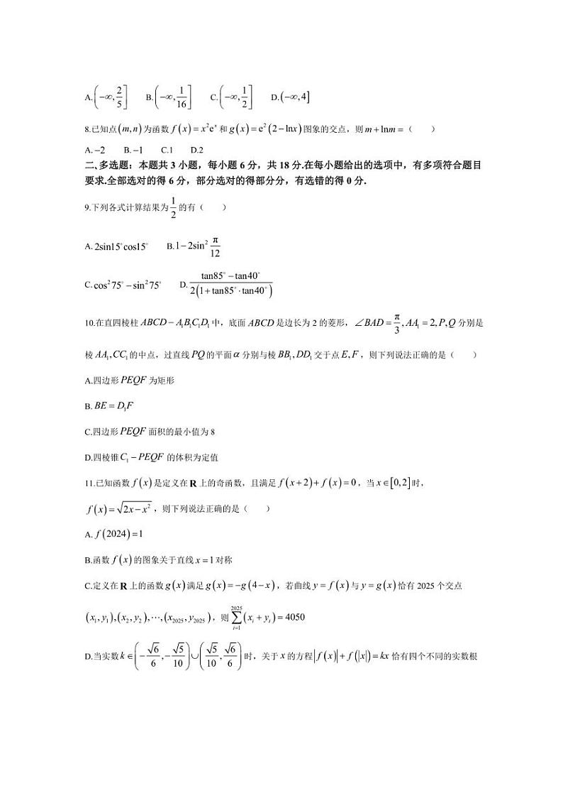 2024～2025学年山东省百师联盟高三(上)一轮复习联考(三)(11月)数学试卷(含解析)第2页