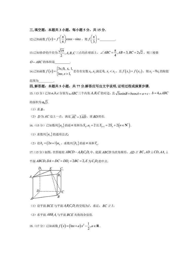 2024～2025学年山东省百师联盟高三(上)一轮复习联考(三)(11月)数学试卷(含解析)第3页