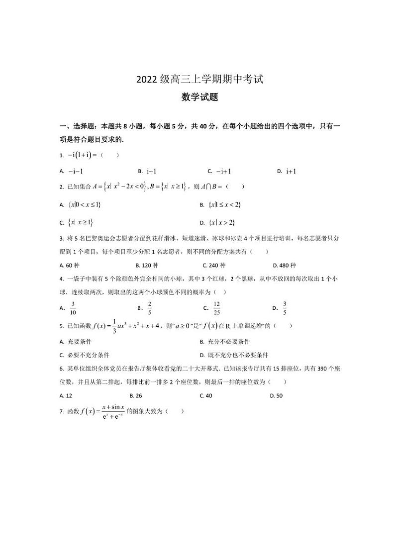 2025届四川省眉山市仁寿第一中学校南校区高三(上)期中数学试卷(含解析)第1页