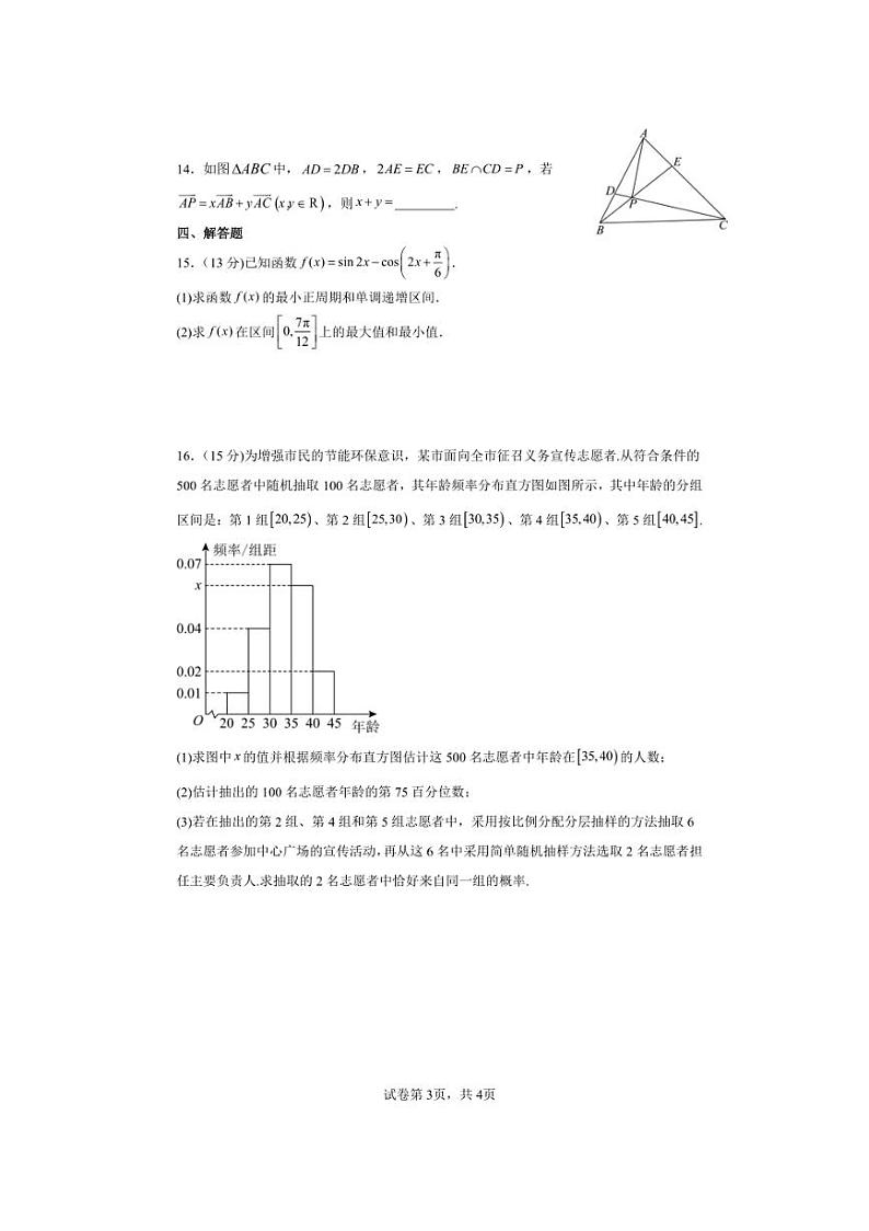 2024～2025学年四川省眉山市东坡区冠城实验学校高二(上)期中数学试卷(含答案)第3页