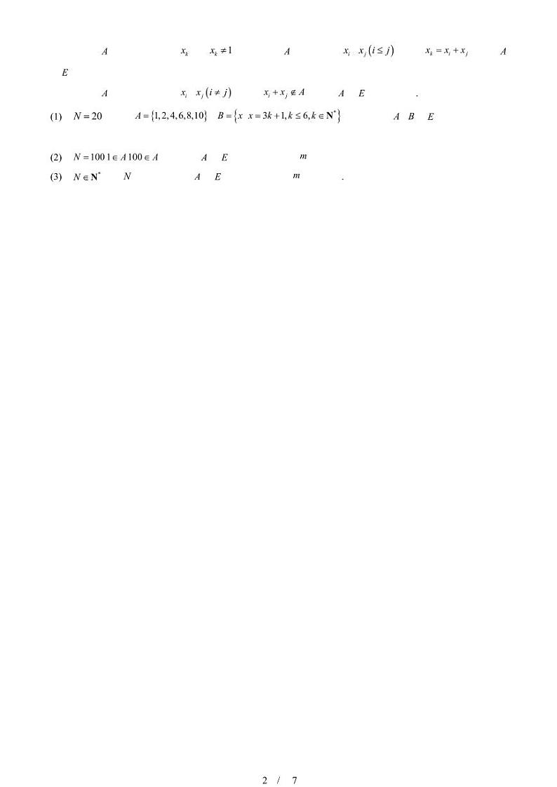 2022-2024北京重点校高二（下）期中真题数学汇编：集合间的基本关系第2页