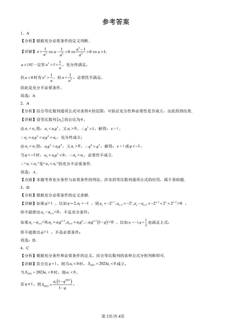 2022-2024北京重点校高二（下）期中真题数学汇编：充分条件与必要条件第2页