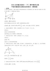 2024北京重点校高一（下）期中真题数学汇编：平面向量基本定理及坐标表示（解答题）
