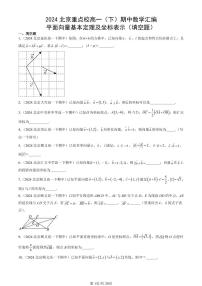 2024北京重点校高一（下）期中真题数学汇编：平面向量基本定理及坐标表示（填空题）