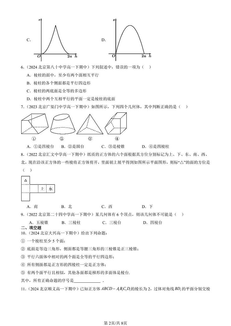 2022-2024北京重点校高一（下）期中真题数学汇编：基本立体图形第2页