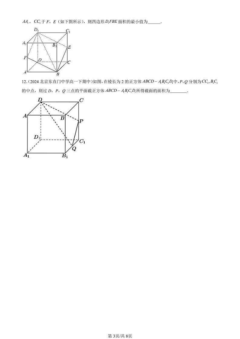 2022-2024北京重点校高一（下）期中真题数学汇编：基本立体图形第3页
