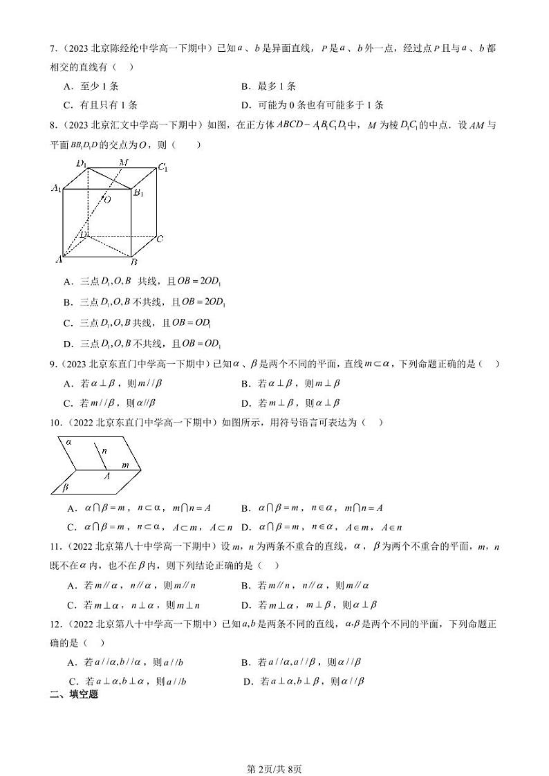 2022-2024北京重点校高一（下）期中真题数学汇编：空间点、直线、平面之间的位置关系第2页