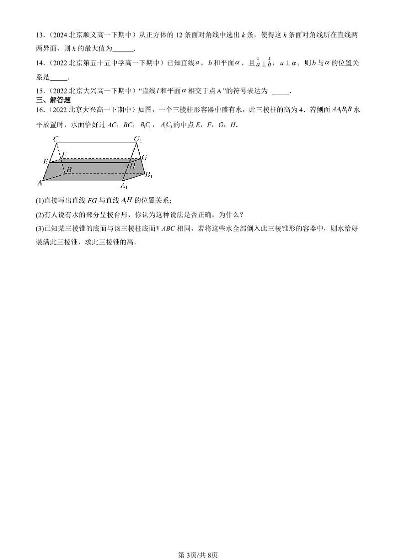 2022-2024北京重点校高一（下）期中真题数学汇编：空间点、直线、平面之间的位置关系第3页