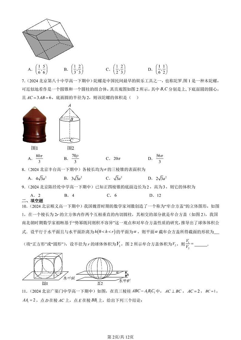 2024北京重点校高一（下）期中真题数学汇编：简单几何体的表面积与体积第2页