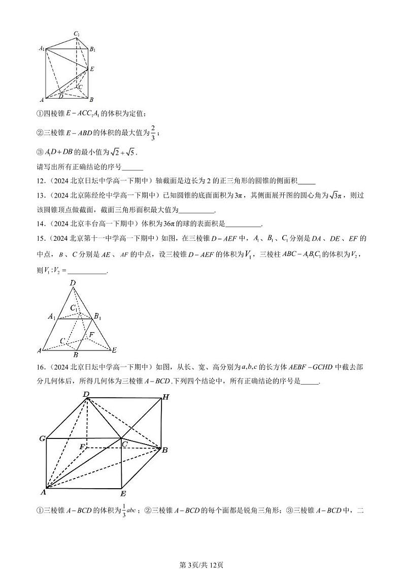 2024北京重点校高一（下）期中真题数学汇编：简单几何体的表面积与体积第3页