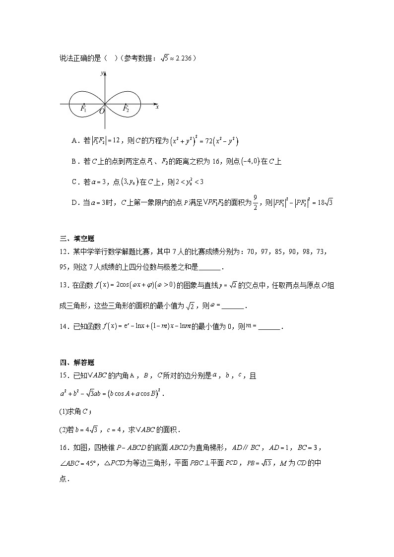 广东省河源市五校2025届高三上学期12月联合考试数学试题第3页