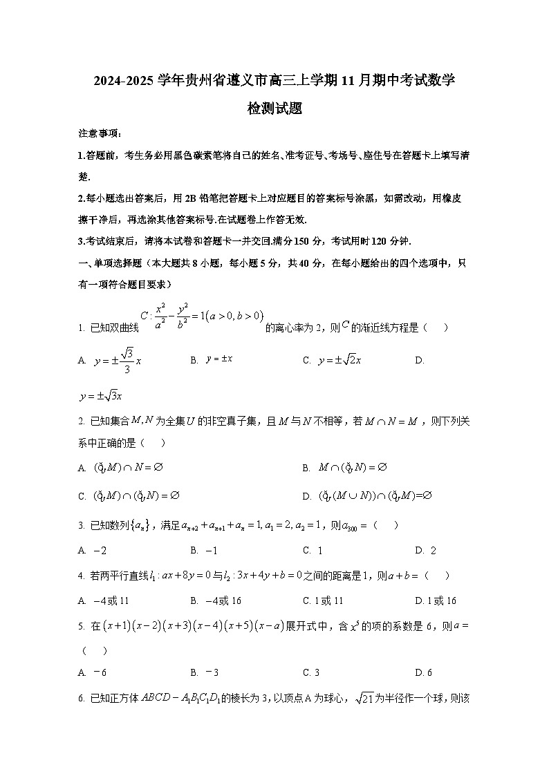 2024-2025学年贵州省遵义市高三上学期11月期中考试数学检测试题第1页