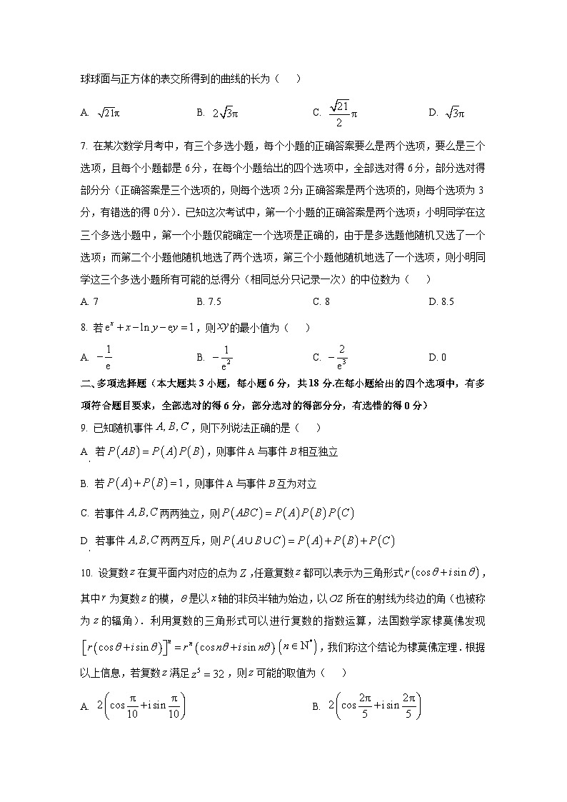 2024-2025学年贵州省遵义市高三上学期11月期中考试数学检测试题第2页