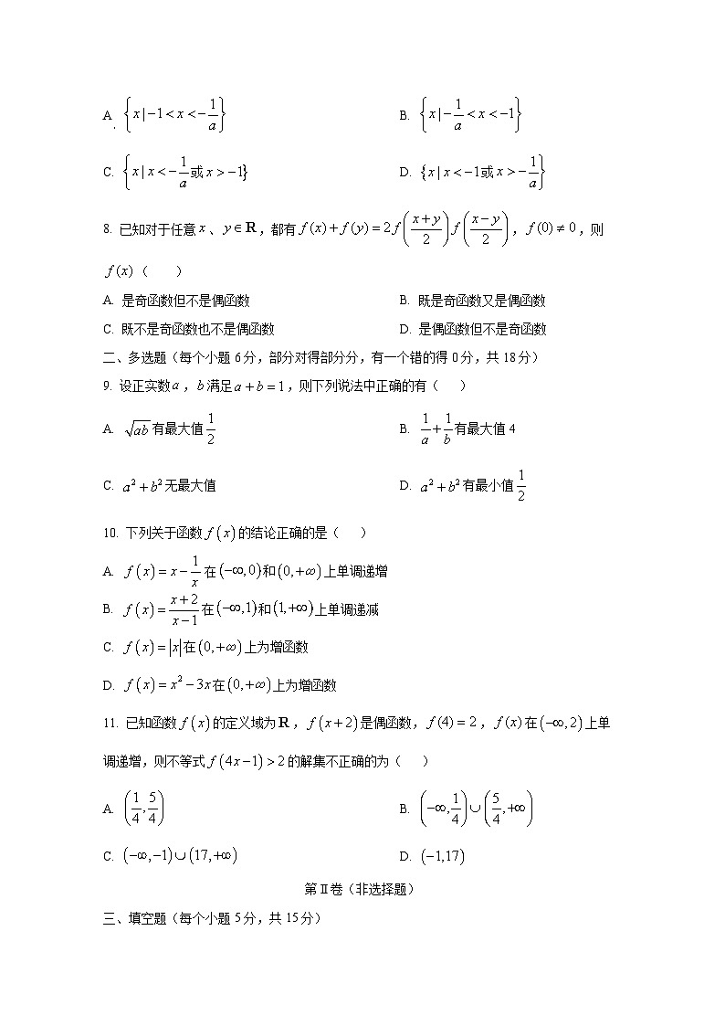 2024-2025学年黑龙江省鸡西市高一上学期11月期中联考数学检测试题第2页