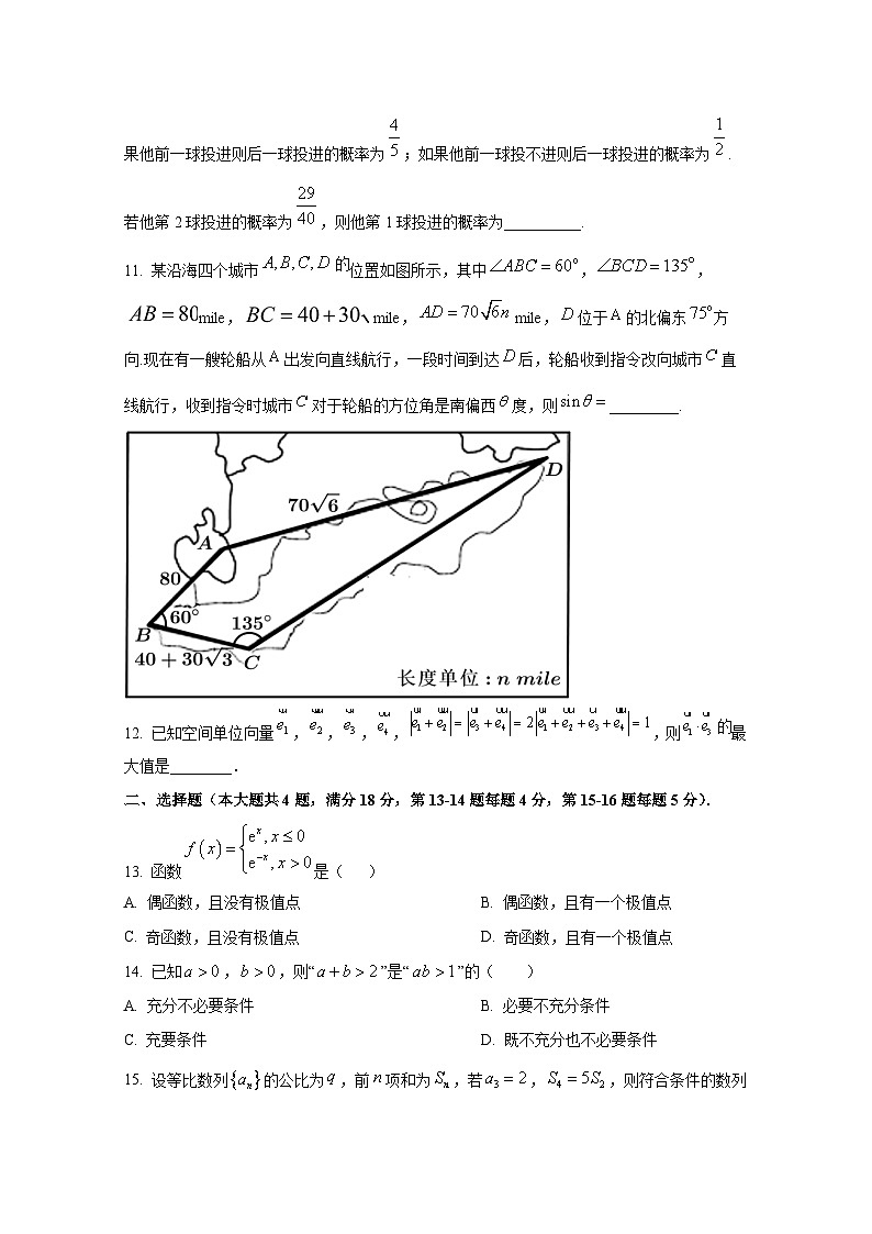 2024-2025学年上海市杨浦区高三上学期期中考试数学检测试题（含解析）第2页