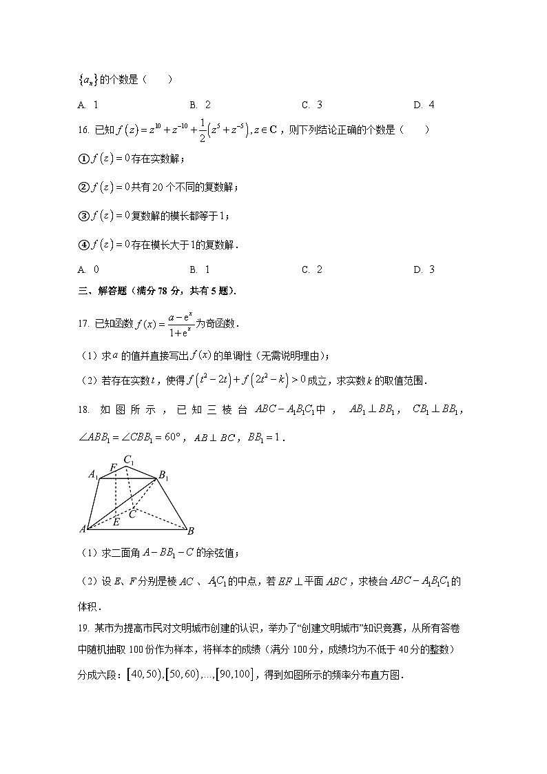 2024-2025学年上海市杨浦区高三上学期期中考试数学检测试题（含解析）第3页