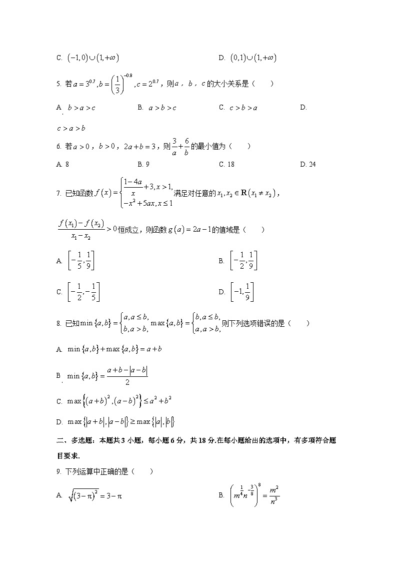 2024-2025学年四川省自贡市高一上学期期中考试数学质量检测试题第2页