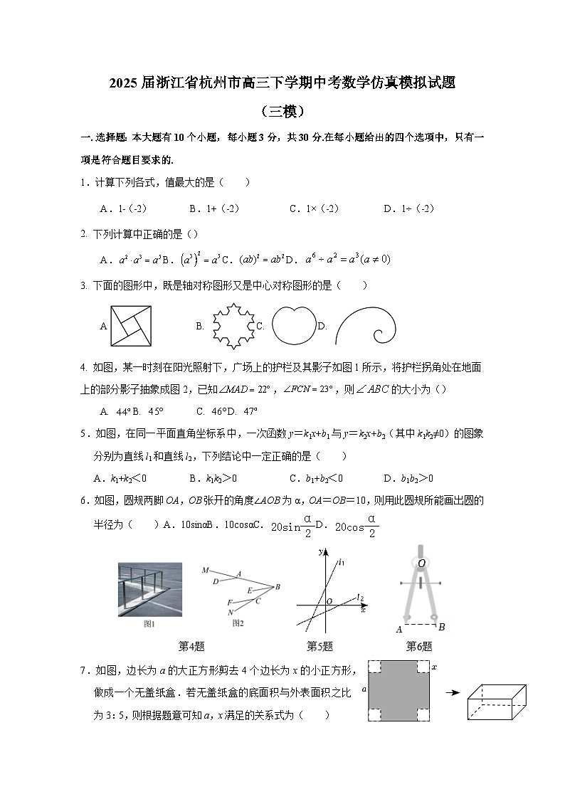 2025届浙江省杭州市高三下学期中考数学仿真模拟试题（三模）含答案第1页