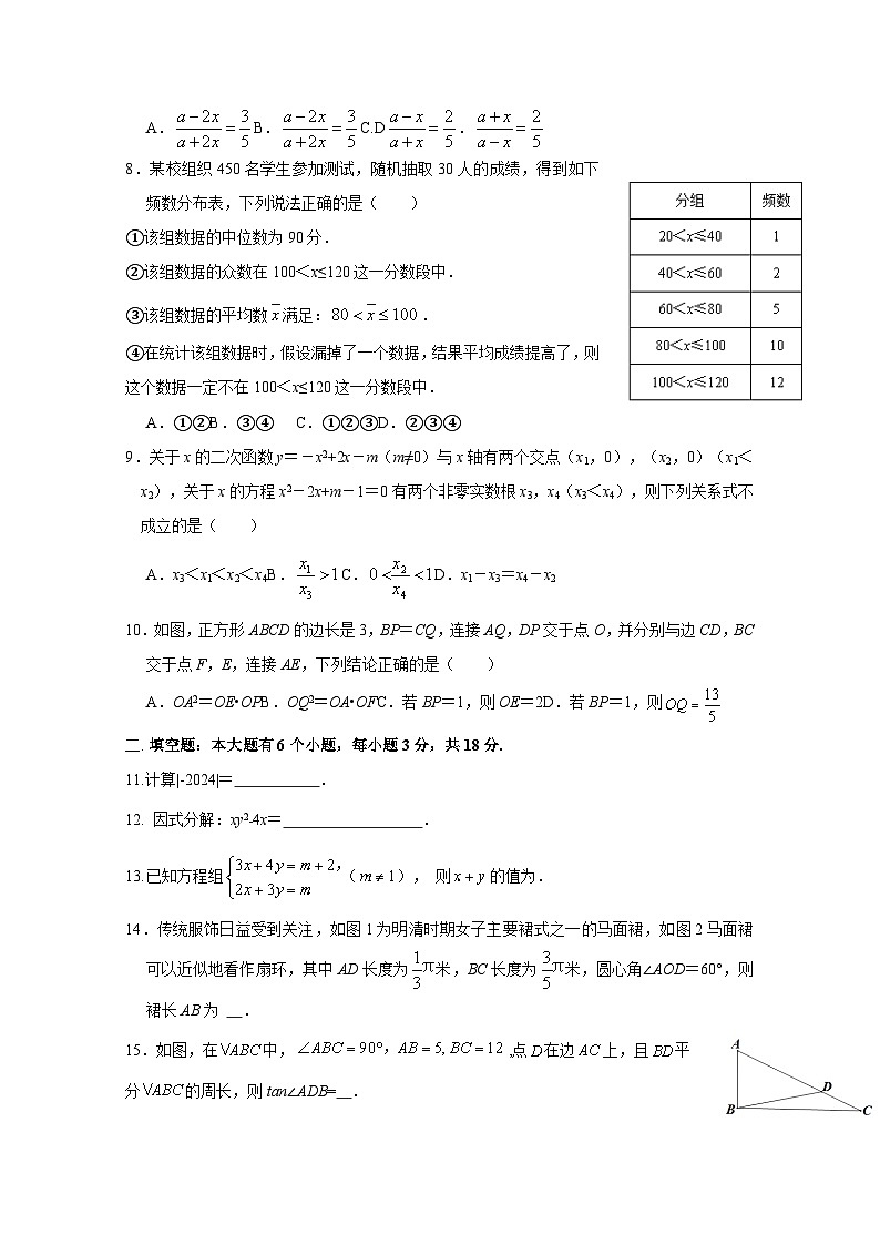 2025届浙江省杭州市高三下学期中考数学仿真模拟试题（三模）含答案第2页