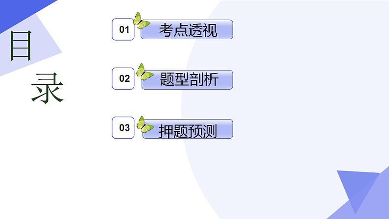 专题05 第五章 函数的概念、性质与应用（考点课件）-2024-2025学年高一数学上学期期末考点（沪教版2020必修第一册）第2页