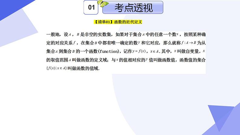 专题05 第五章 函数的概念、性质与应用（考点课件）-2024-2025学年高一数学上学期期末考点（沪教版2020必修第一册）第4页