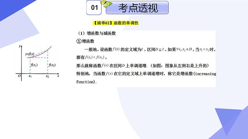 专题05 第五章 函数的概念、性质与应用（考点课件）-2024-2025学年高一数学上学期期末考点（沪教版2020必修第一册）第5页