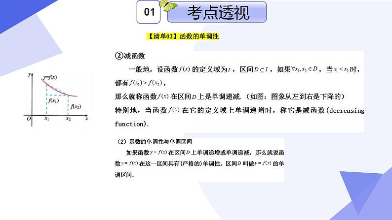 专题05 第五章 函数的概念、性质与应用（考点课件）-2024-2025学年高一数学上学期期末考点（沪教版2020必修第一册）第6页