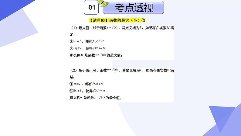 专题05 第五章 函数的概念、性质与应用（考点课件）-2024-2025学年高一数学上学期期末考点（沪教版2020必修第一册）第7页