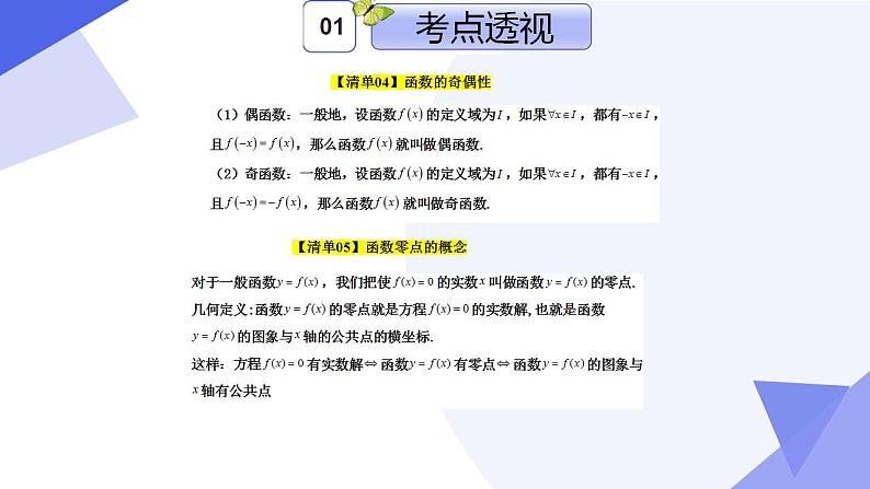 专题05 第五章 函数的概念、性质与应用（考点课件）-2024-2025学年高一数学上学期期末考点（沪教版2020必修第一册）第8页