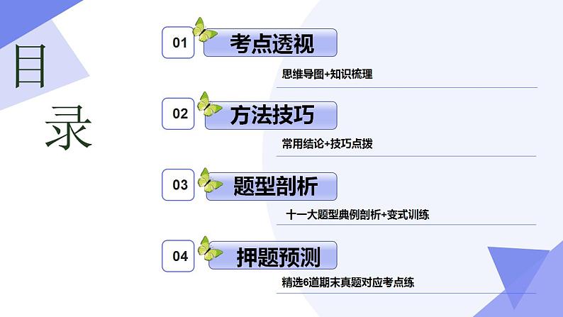 02 圆与方程（考点  题型 技巧 押题）-2024-2025学年高二数学上学期期末考点课件（苏教版2019）第2页