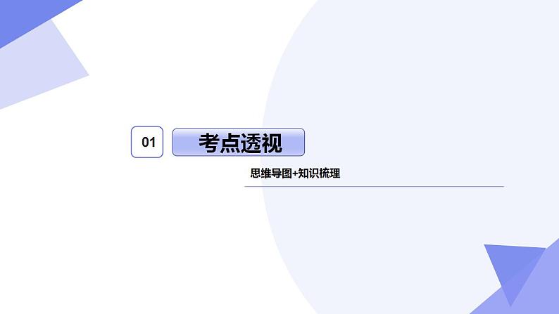 02 圆与方程（考点  题型 技巧 押题）-2024-2025学年高二数学上学期期末考点课件（苏教版2019）第3页