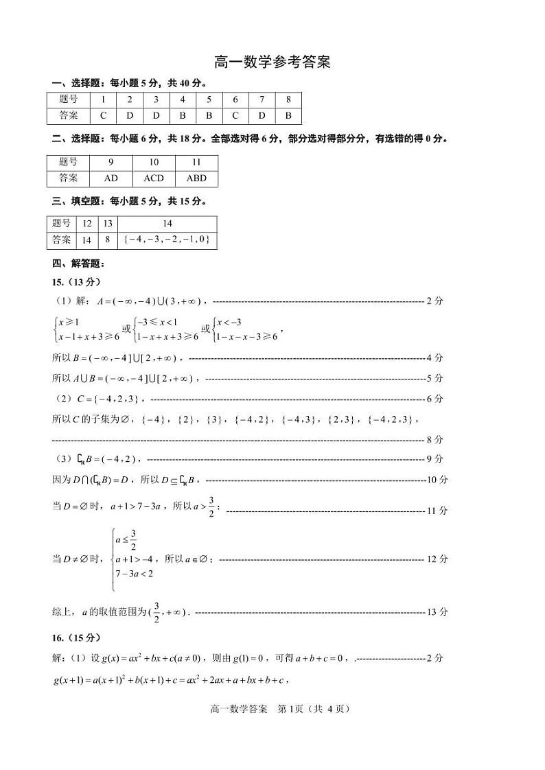 高一数学参考答案20241103第1页