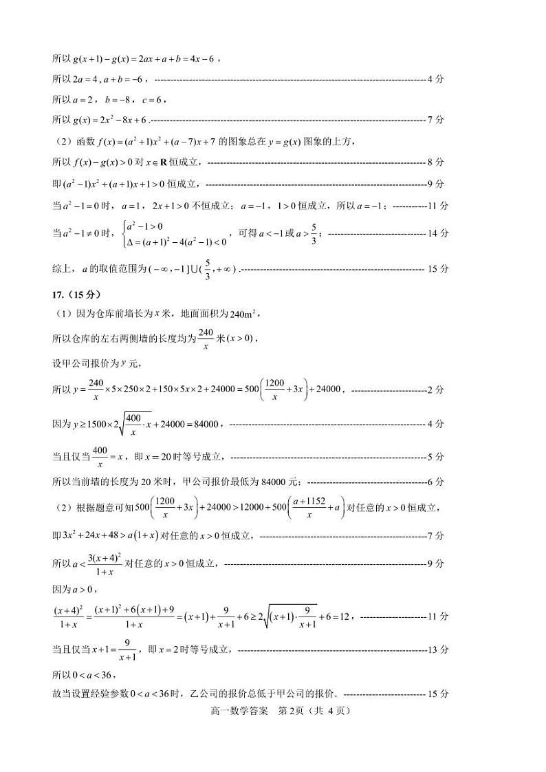 高一数学参考答案20241103第2页