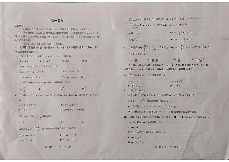 山东省威海银滩高级中学2024-2025学年高一上学期期中考试数学试题第1页