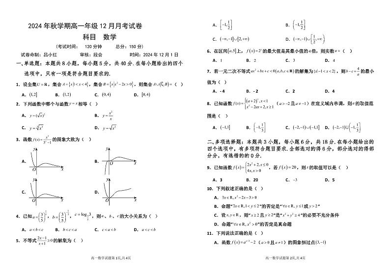 甘肃省张掖市某校2024-2025学年高一上学期12月月考检测数学试卷第1页