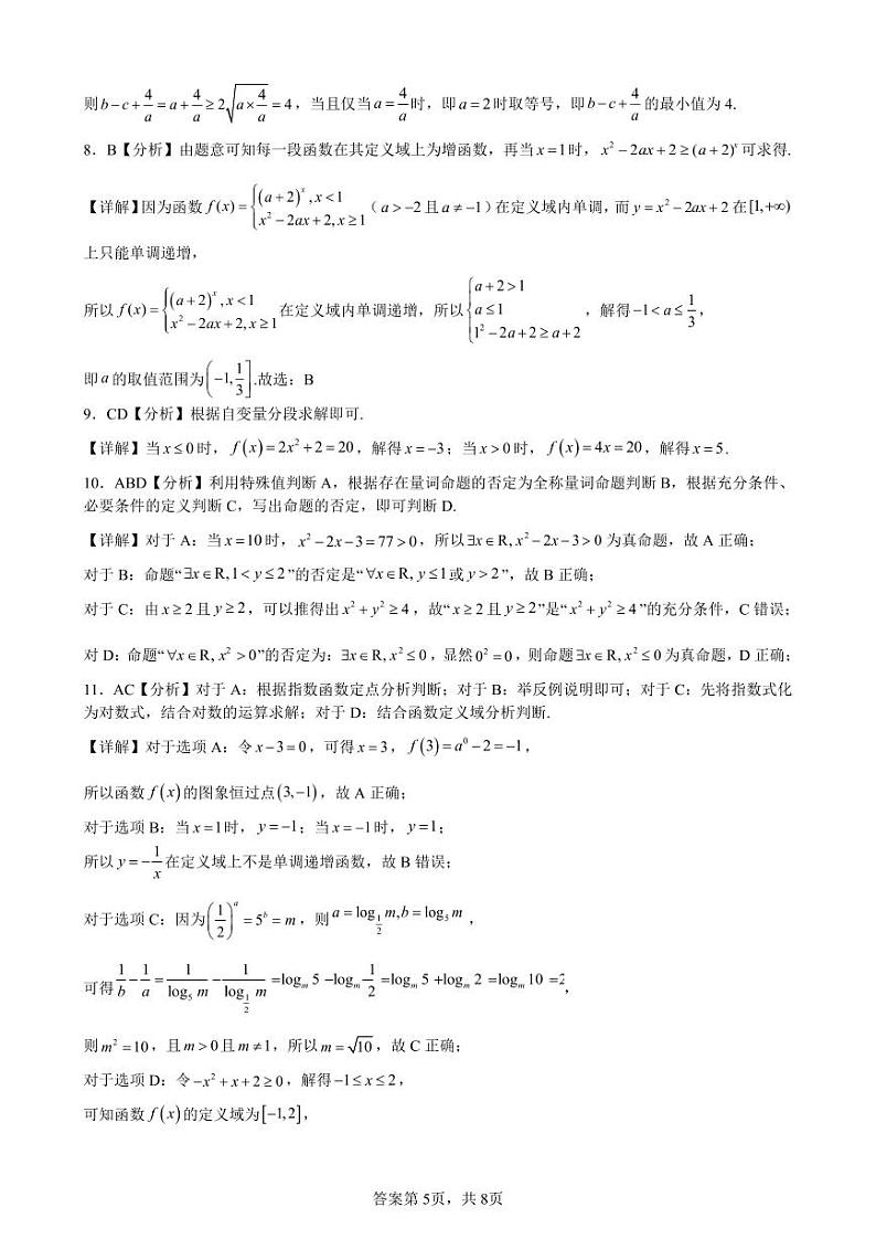 高一年级12月月考检测数学答案第2页