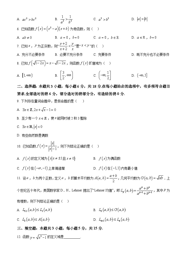 云南省楚雄东兴中学2024-2025学年高一上学期12月期中考试数学试题第2页
