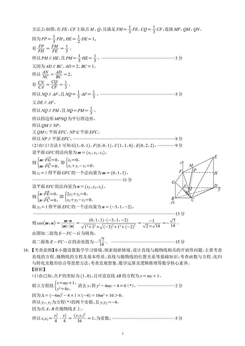 四川省成都市蓉城名校联盟2025届高三上学期第一次联合性诊断性考试数学答案第3页