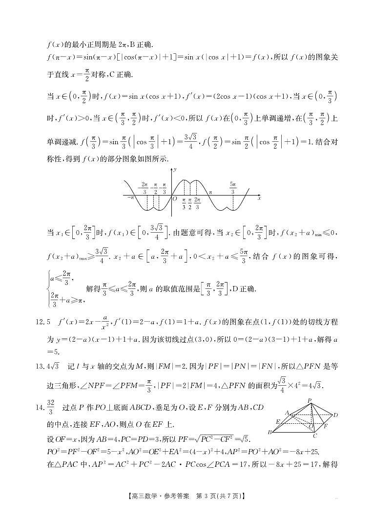 数学188C答案第3页